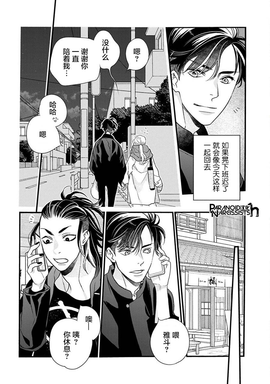 《恋上月犬男子》漫画最新章节第39话免费下拉式在线观看章节第【28】张图片