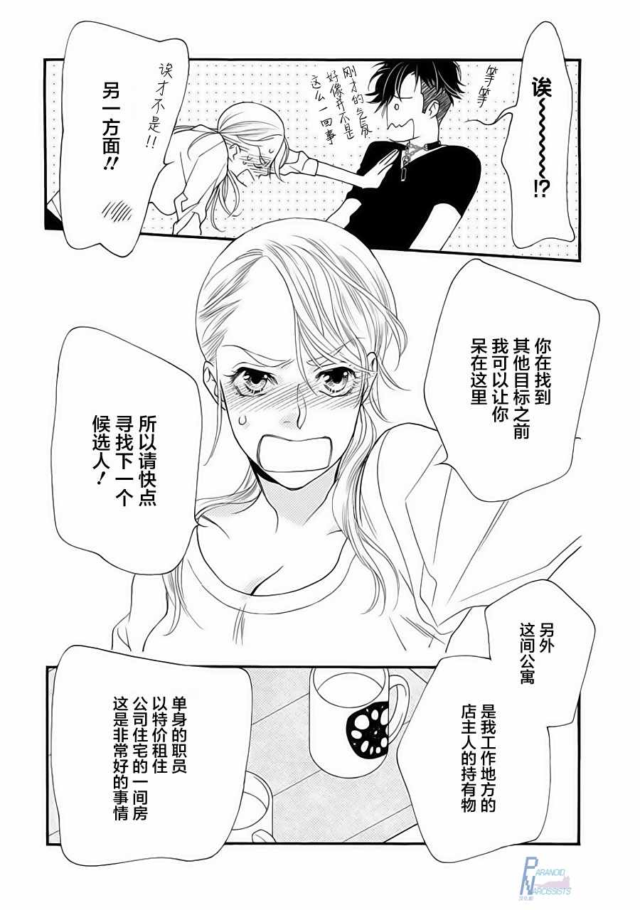 《恋上月犬男子》漫画最新章节第1话免费下拉式在线观看章节第【44】张图片