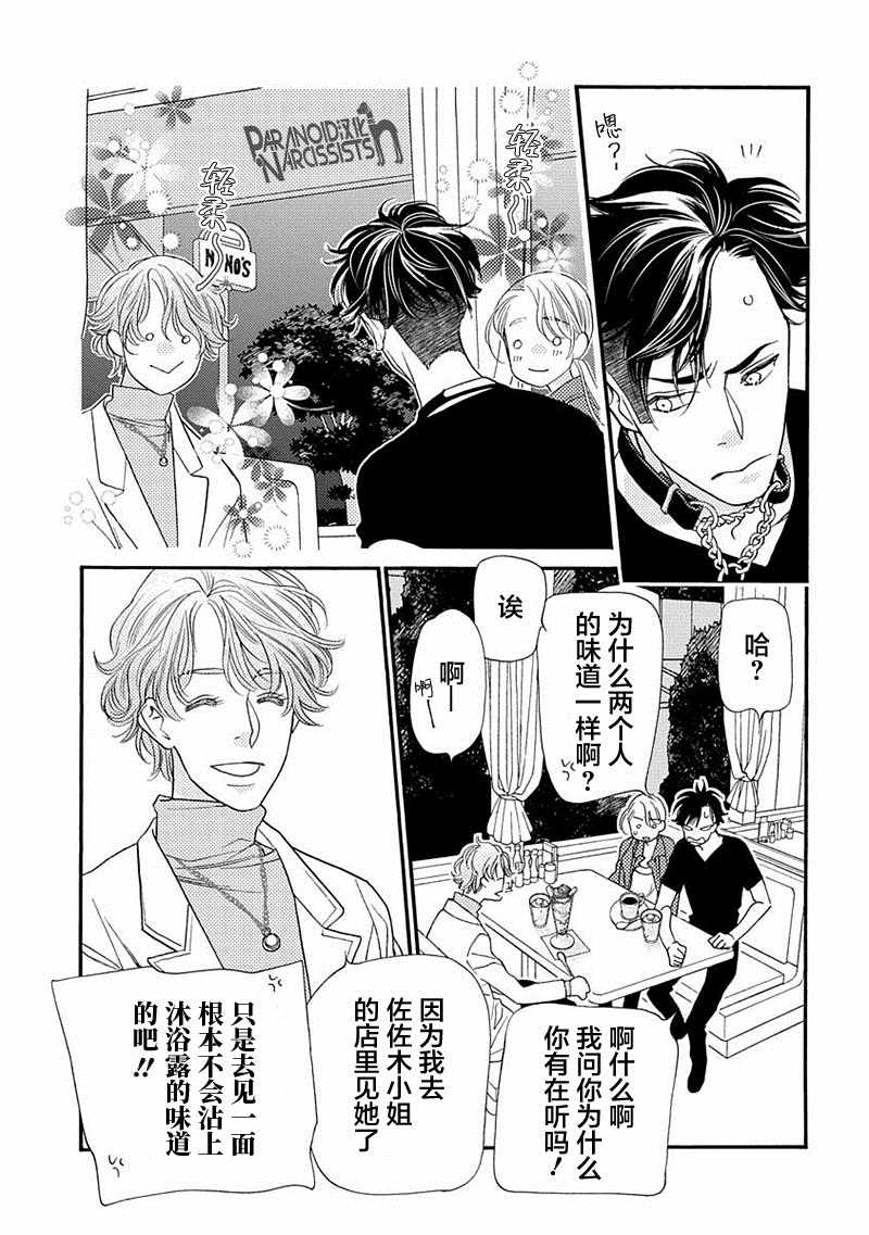 《恋上月犬男子》漫画最新章节第7话免费下拉式在线观看章节第【27】张图片