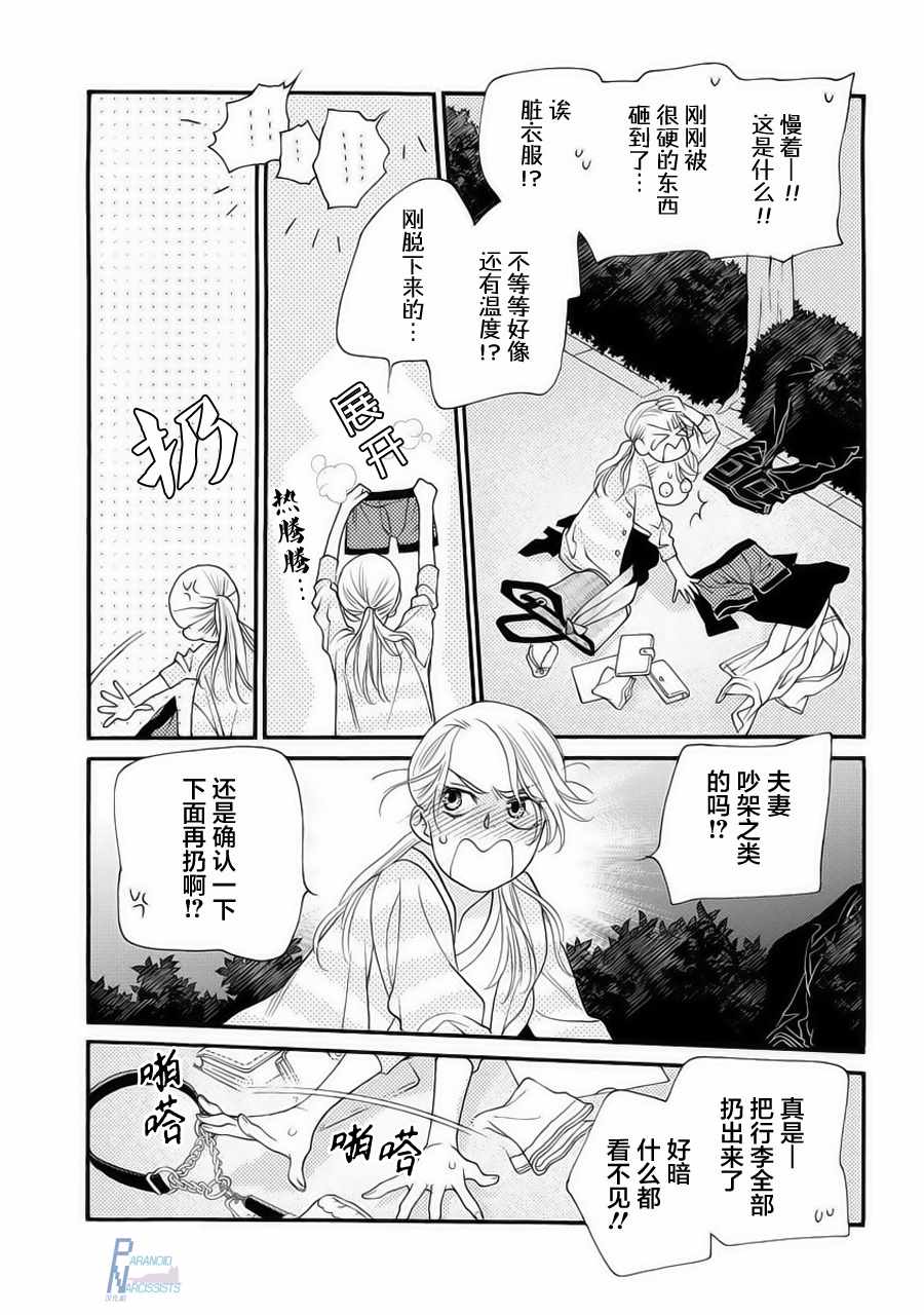 《恋上月犬男子》漫画最新章节第1话免费下拉式在线观看章节第【9】张图片