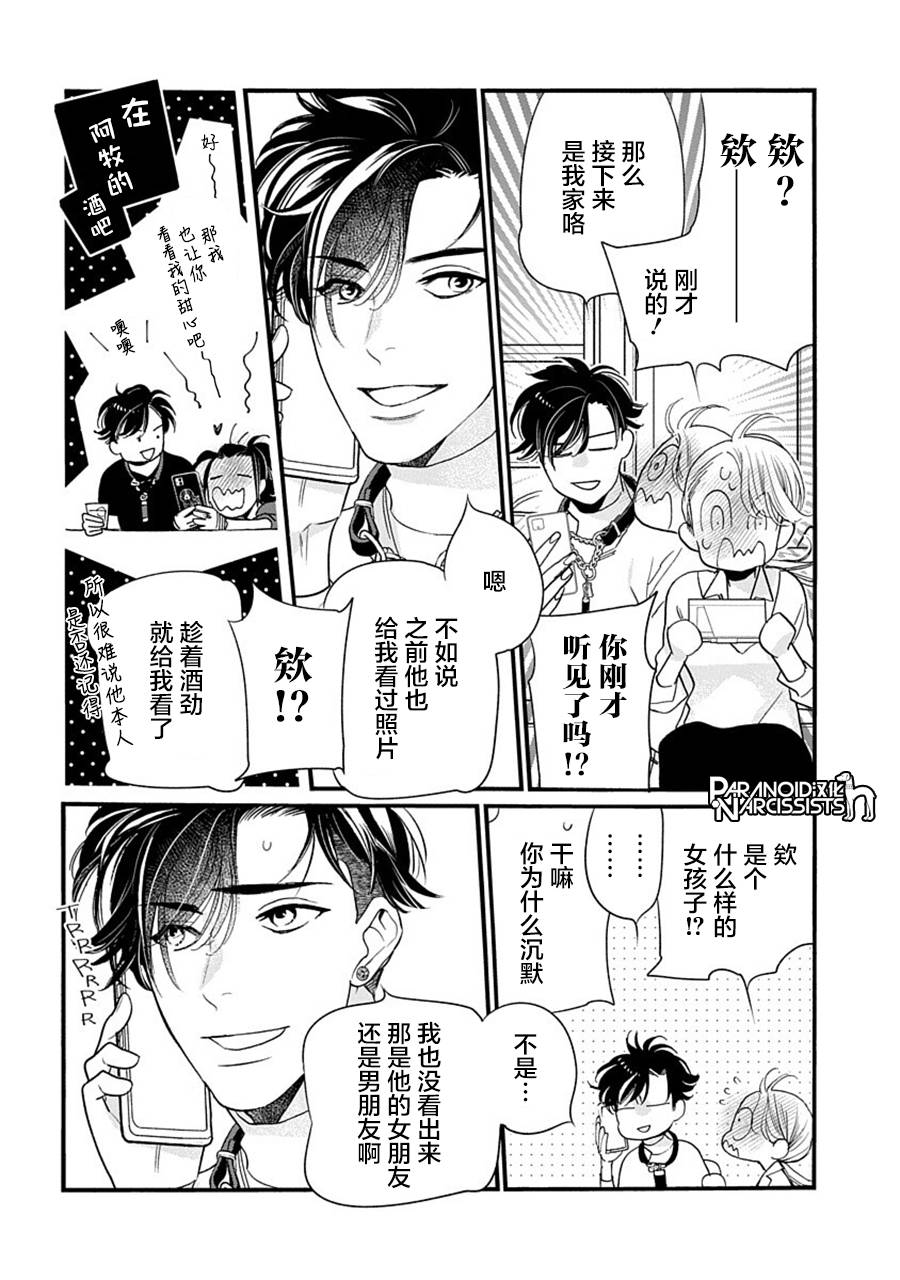 《恋上月犬男子》漫画最新章节第38话免费下拉式在线观看章节第【5】张图片