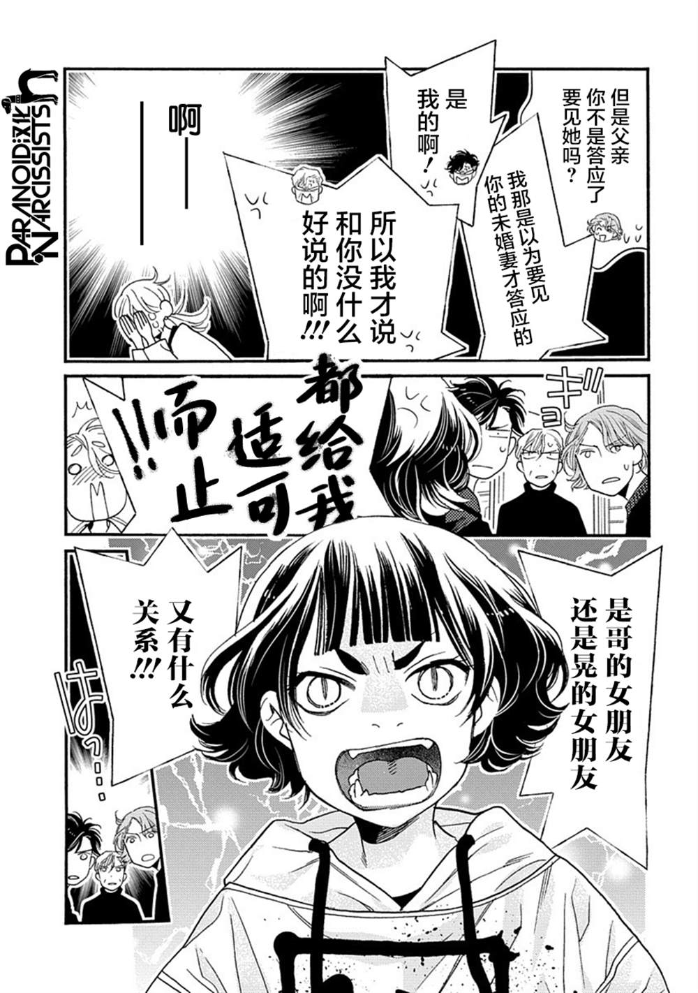 《恋上月犬男子》漫画最新章节第28话免费下拉式在线观看章节第【3】张图片