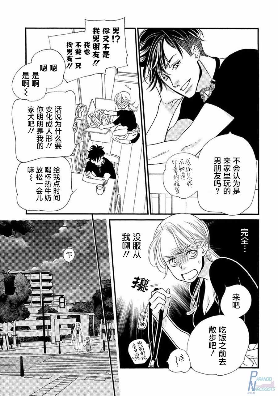 《恋上月犬男子》漫画最新章节第2话免费下拉式在线观看章节第【13】张图片