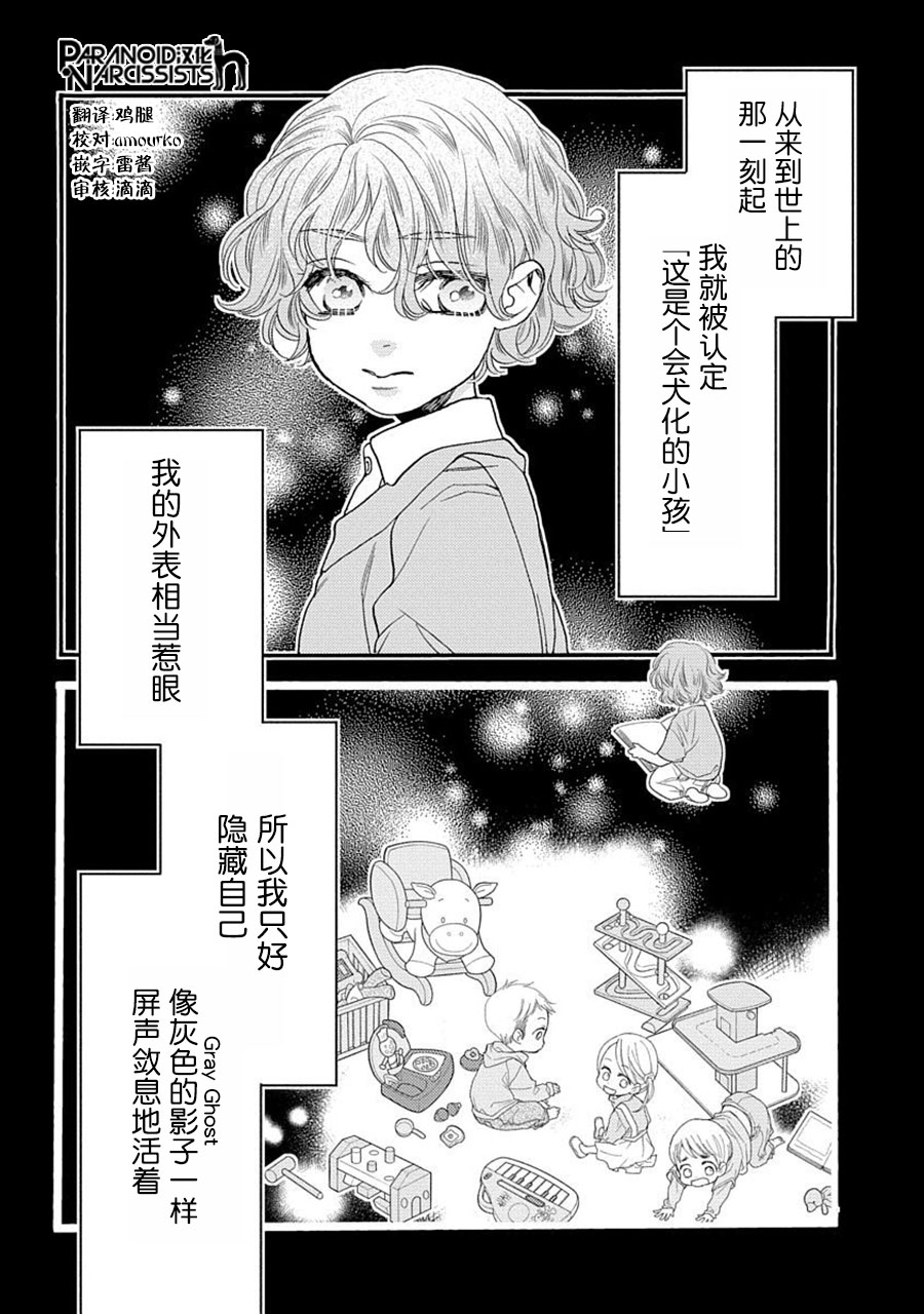 《恋上月犬男子》漫画最新章节第25.5话免费下拉式在线观看章节第【2】张图片