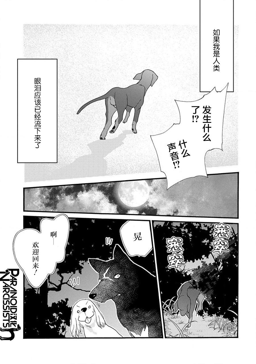 《恋上月犬男子》漫画最新章节第20话免费下拉式在线观看章节第【34】张图片