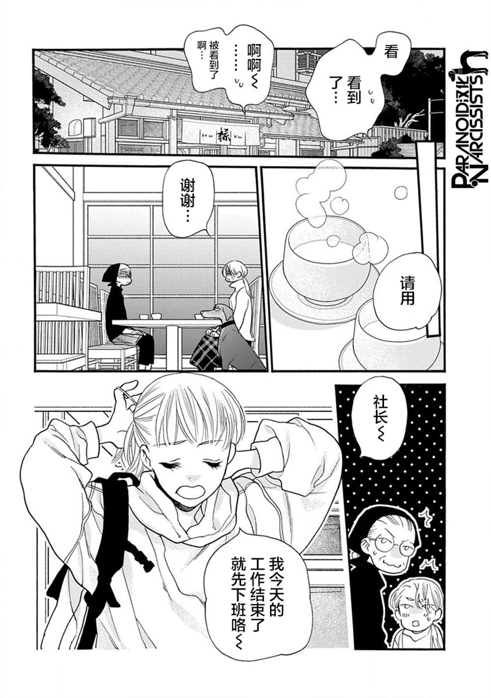 《恋上月犬男子》漫画最新章节第26话免费下拉式在线观看章节第【14】张图片