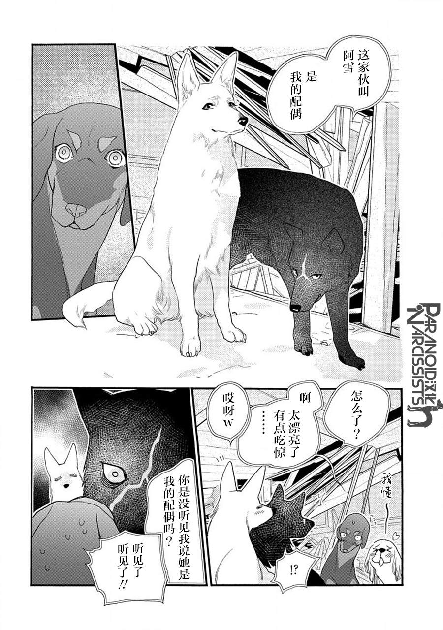 《恋上月犬男子》漫画最新章节第20话免费下拉式在线观看章节第【37】张图片