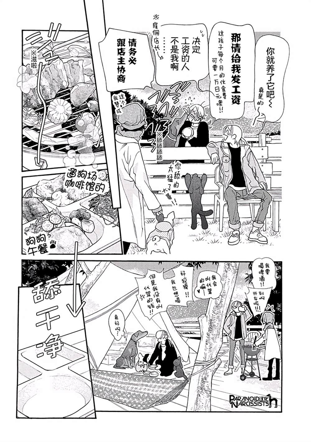 《恋上月犬男子》漫画最新章节第11话免费下拉式在线观看章节第【29】张图片