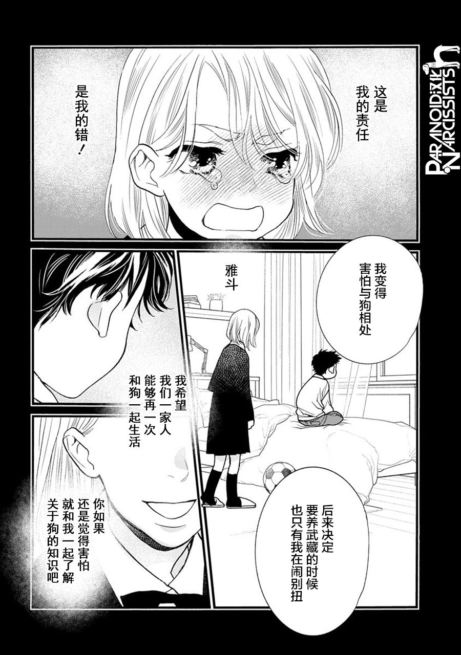 《恋上月犬男子》漫画最新章节第33话免费下拉式在线观看章节第【15】张图片