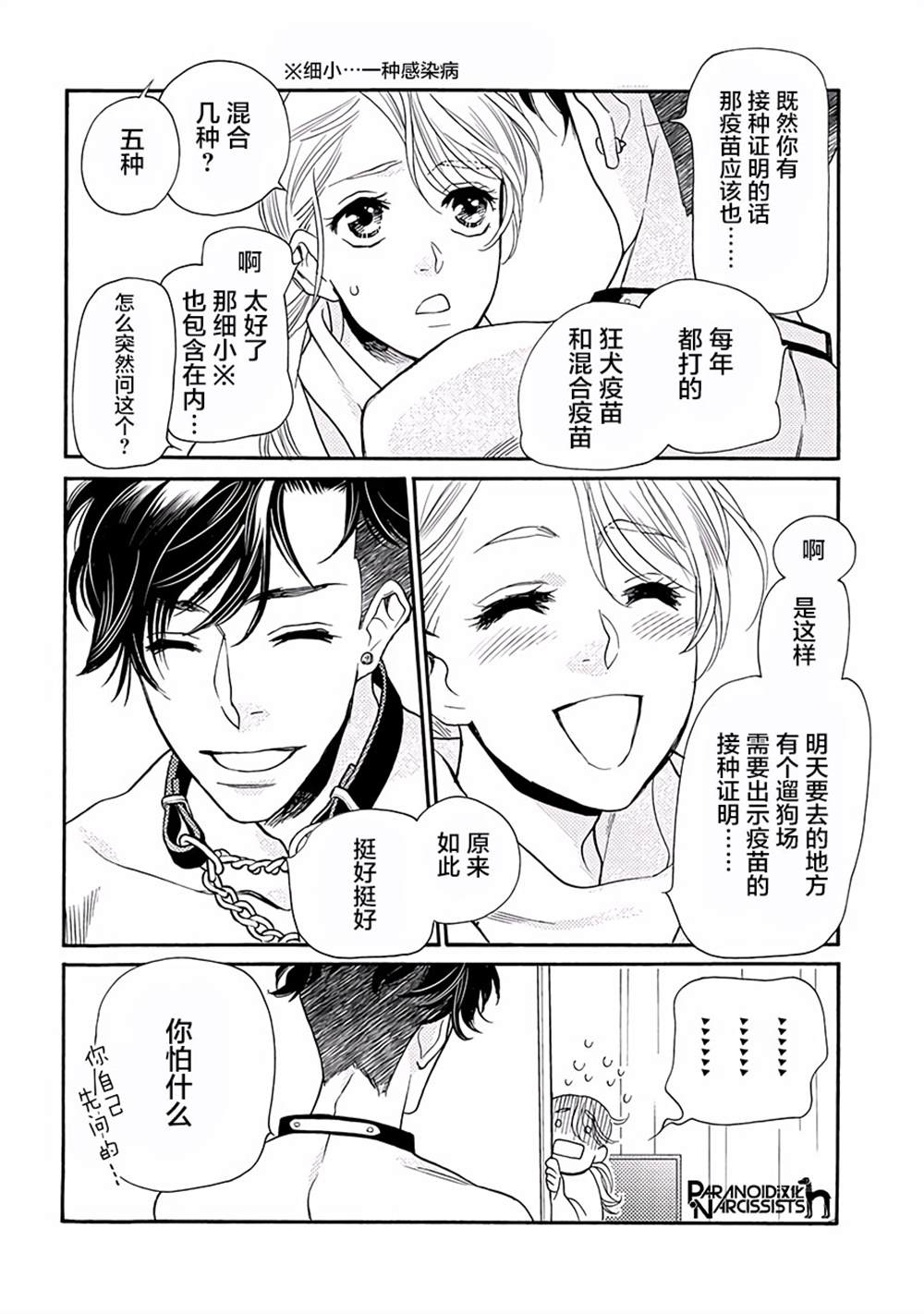 《恋上月犬男子》漫画最新章节第11话免费下拉式在线观看章节第【7】张图片