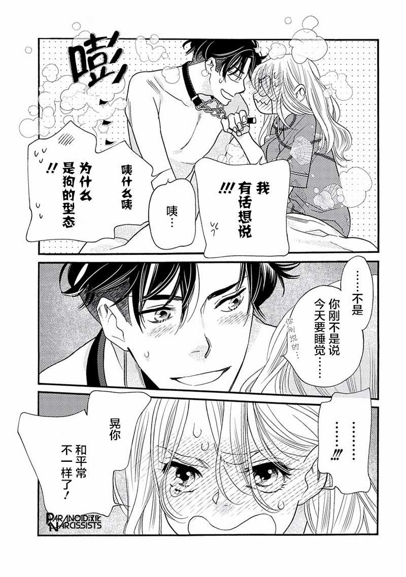 《恋上月犬男子》漫画最新章节第17话免费下拉式在线观看章节第【37】张图片