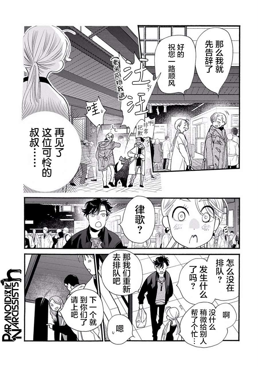 《恋上月犬男子》漫画最新章节第27话免费下拉式在线观看章节第【37】张图片