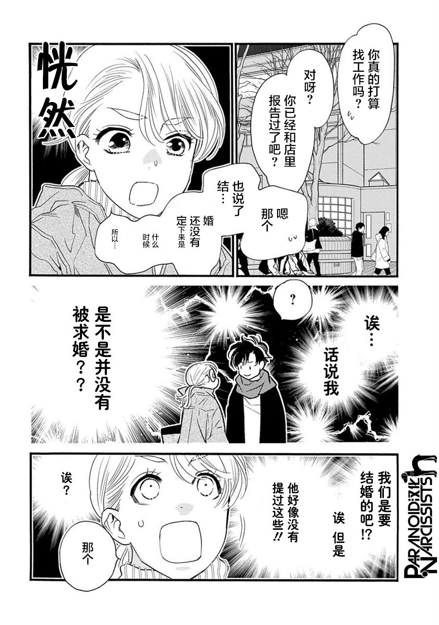 《恋上月犬男子》漫画最新章节第23话免费下拉式在线观看章节第【18】张图片