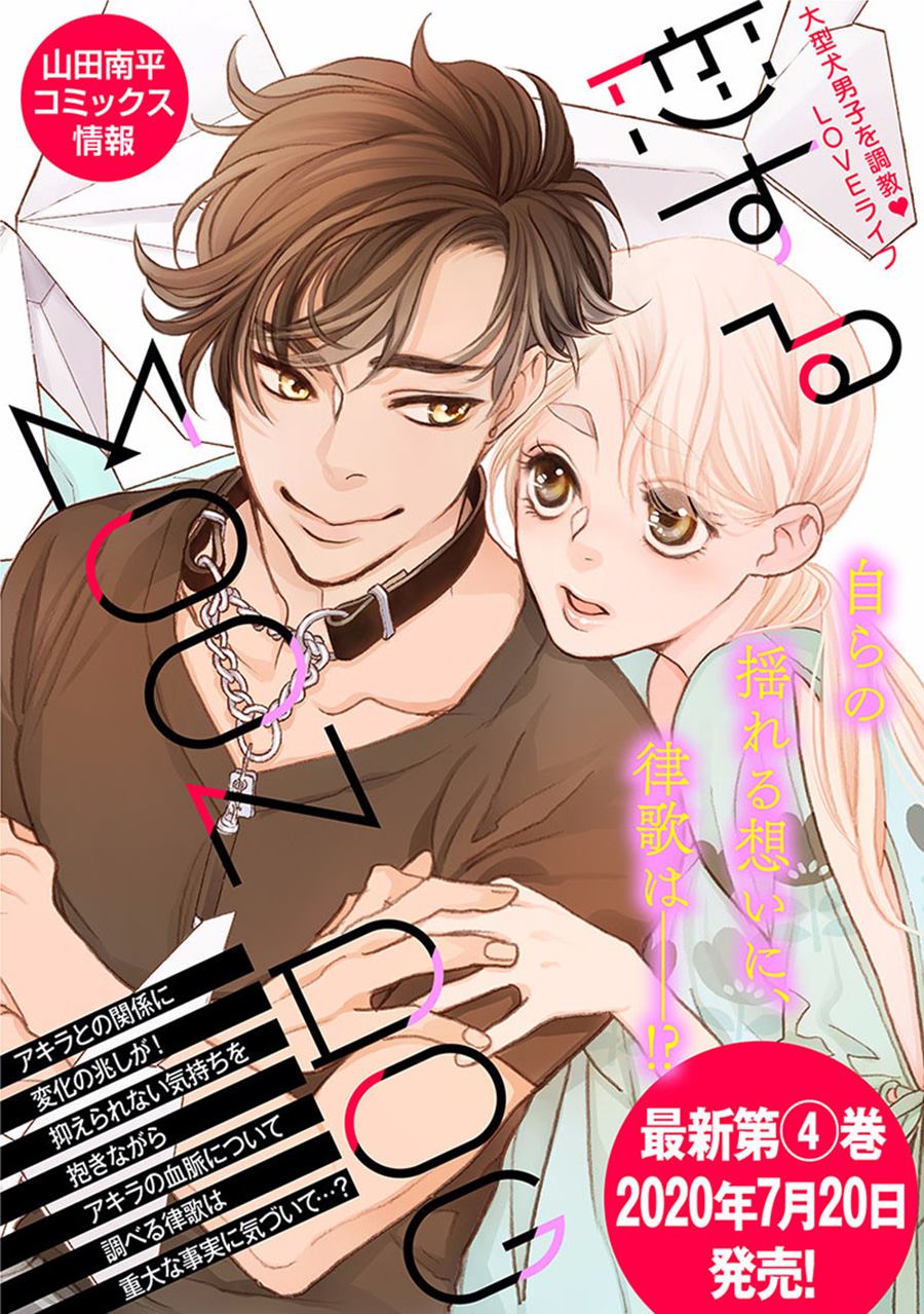 《恋上月犬男子》漫画最新章节第17.5话免费下拉式在线观看章节第【20】张图片