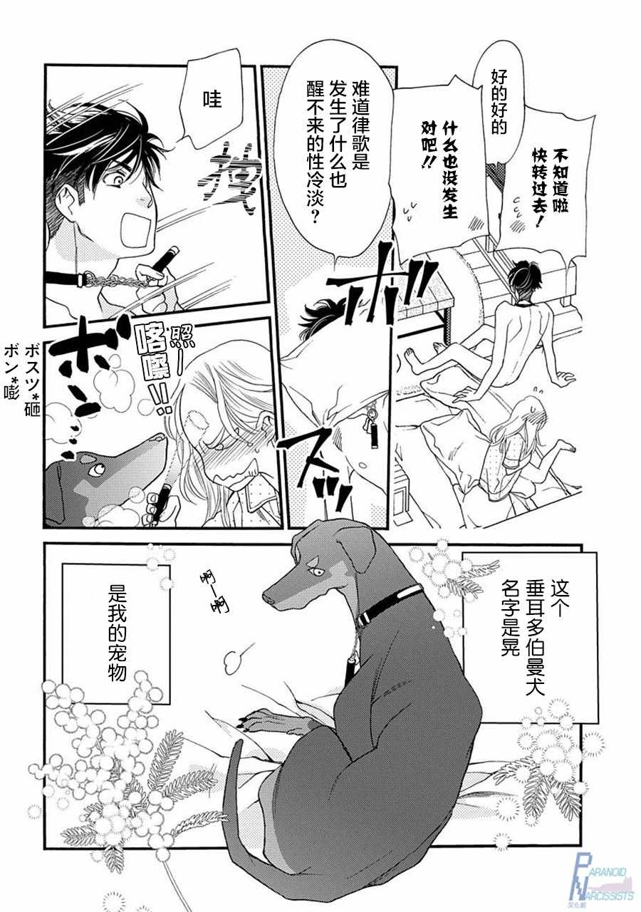 《恋上月犬男子》漫画最新章节第2话免费下拉式在线观看章节第【6】张图片