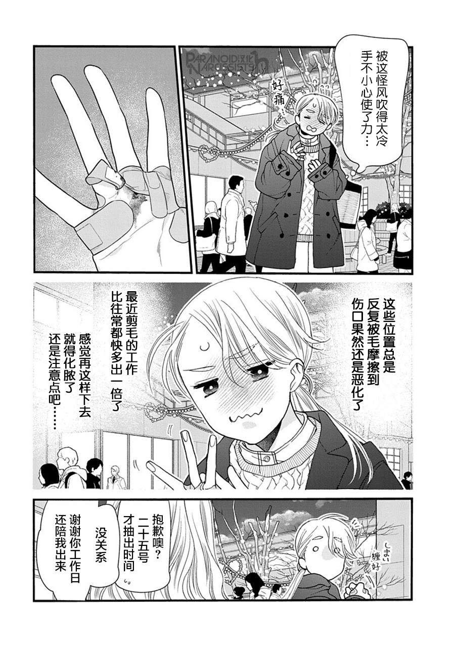 《恋上月犬男子》漫画最新章节第37话免费下拉式在线观看章节第【4】张图片