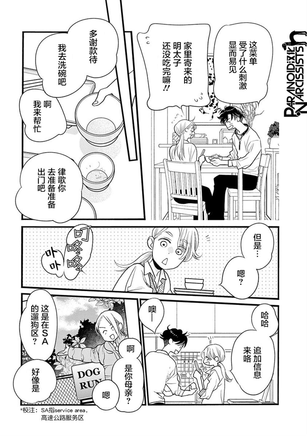 《恋上月犬男子》漫画最新章节第30话免费下拉式在线观看章节第【32】张图片