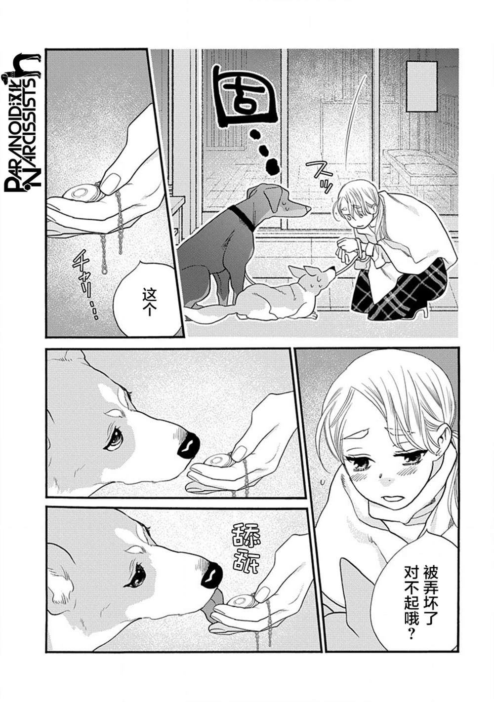 《恋上月犬男子》漫画最新章节第26话免费下拉式在线观看章节第【11】张图片