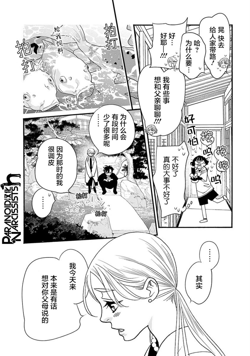 《恋上月犬男子》漫画最新章节第28话免费下拉式在线观看章节第【13】张图片