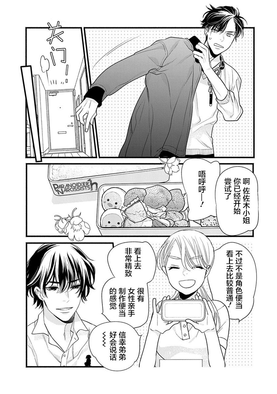 《恋上月犬男子》漫画最新章节第36话免费下拉式在线观看章节第【23】张图片