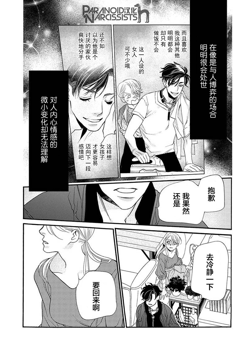 《恋上月犬男子》漫画最新章节第12话免费下拉式在线观看章节第【41】张图片