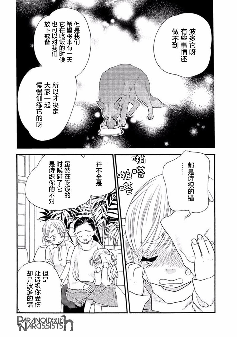 《恋上月犬男子》漫画最新章节第17.5话免费下拉式在线观看章节第【12】张图片