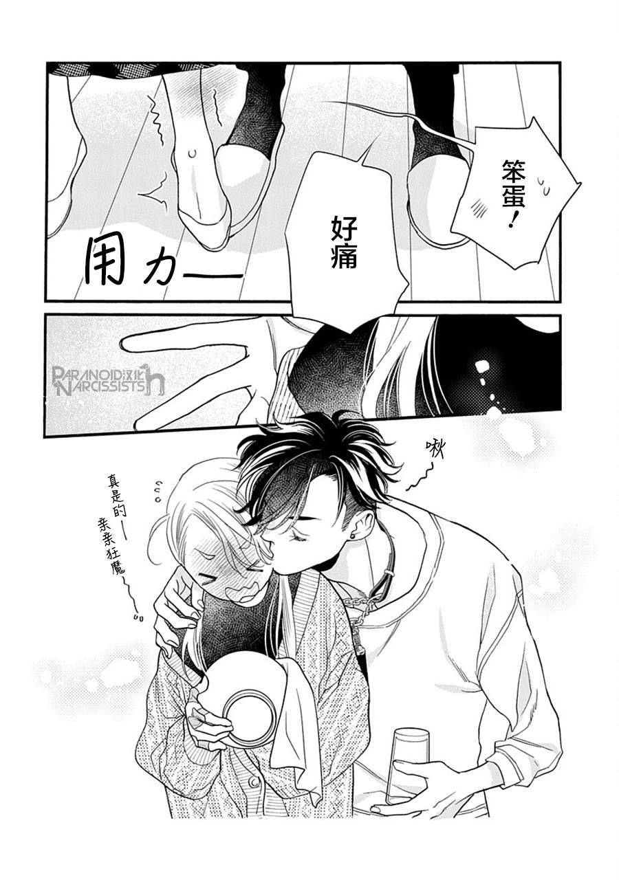 《恋上月犬男子》漫画最新章节第37话免费下拉式在线观看章节第【30】张图片