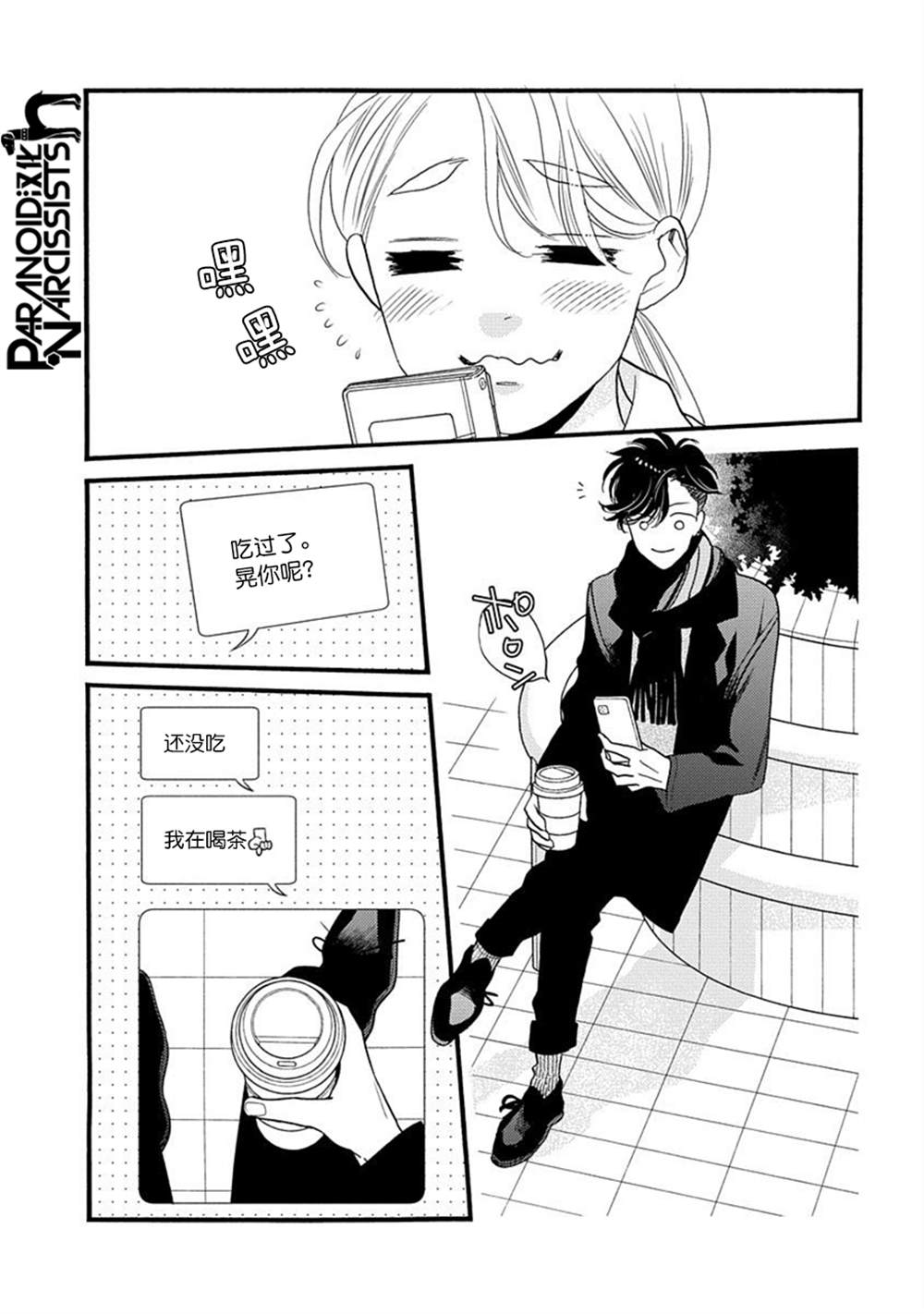 《恋上月犬男子》漫画最新章节第24话免费下拉式在线观看章节第【40】张图片