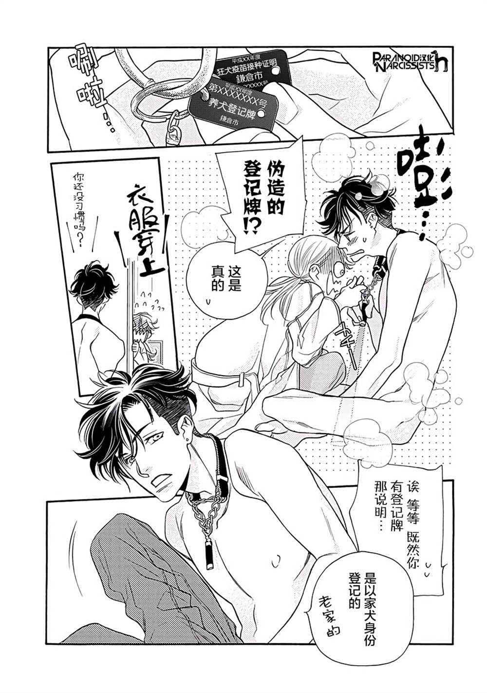 《恋上月犬男子》漫画最新章节第11话免费下拉式在线观看章节第【6】张图片