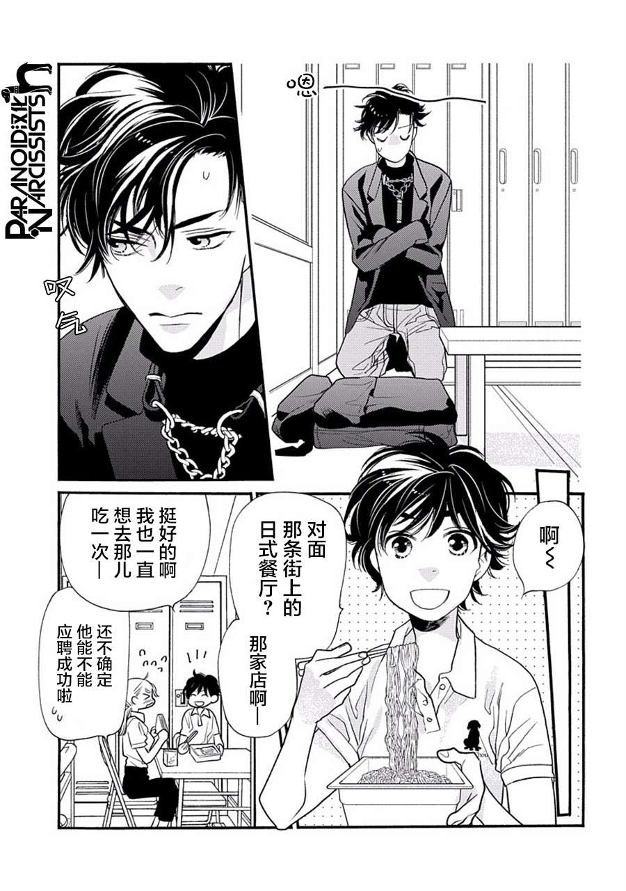 《恋上月犬男子》漫画最新章节第27话免费下拉式在线观看章节第【5】张图片