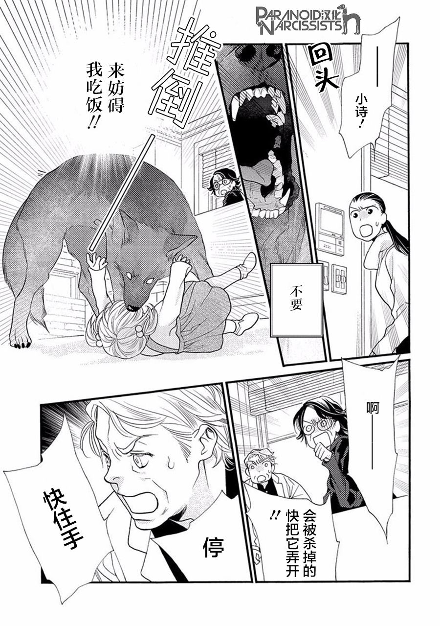 《恋上月犬男子》漫画最新章节第17.5话免费下拉式在线观看章节第【5】张图片