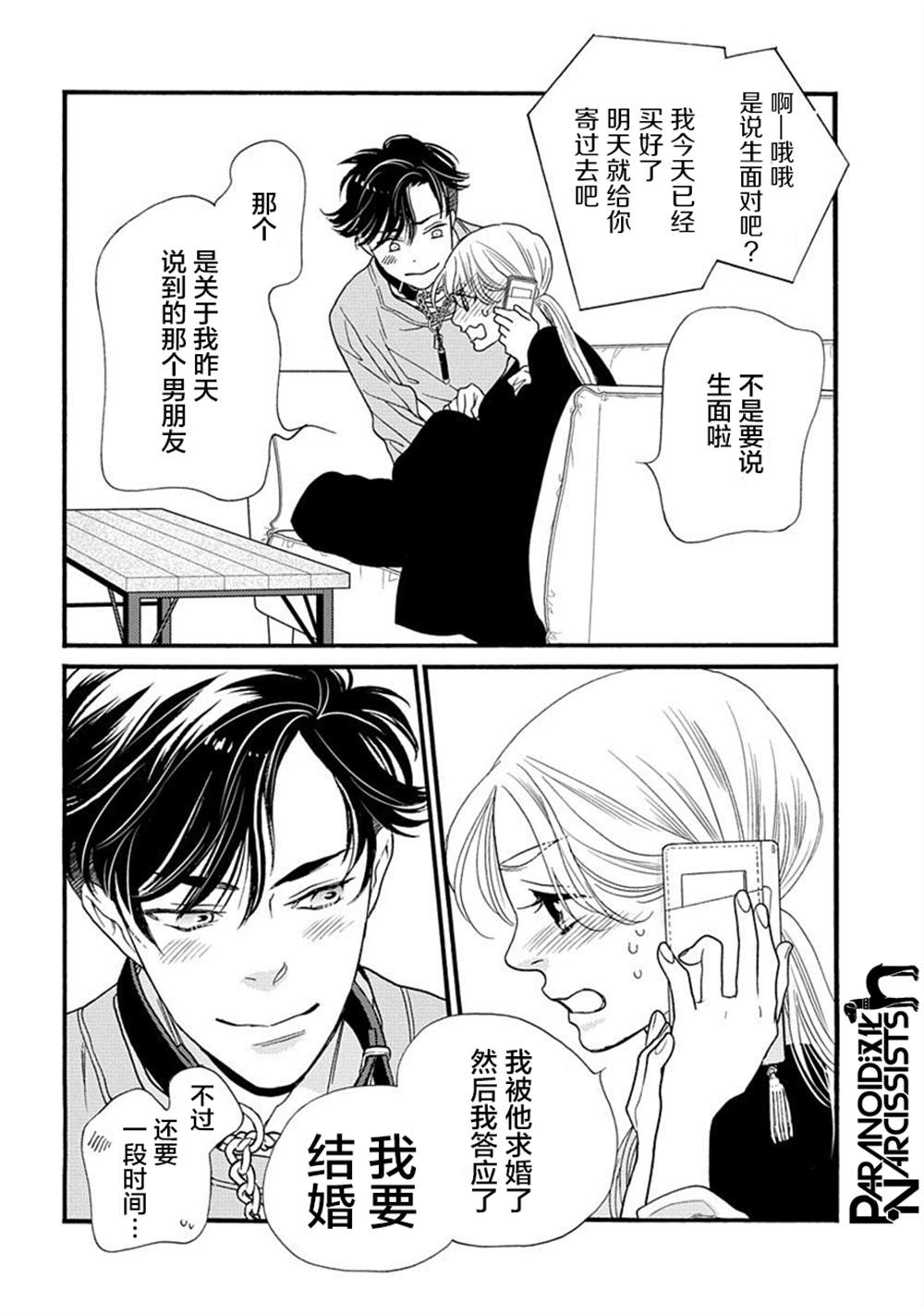 《恋上月犬男子》漫画最新章节第24话免费下拉式在线观看章节第【21】张图片