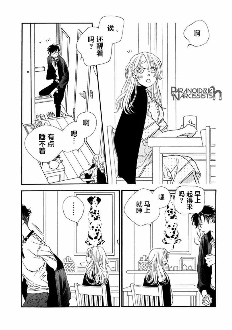 《恋上月犬男子》漫画最新章节第9话免费下拉式在线观看章节第【33】张图片