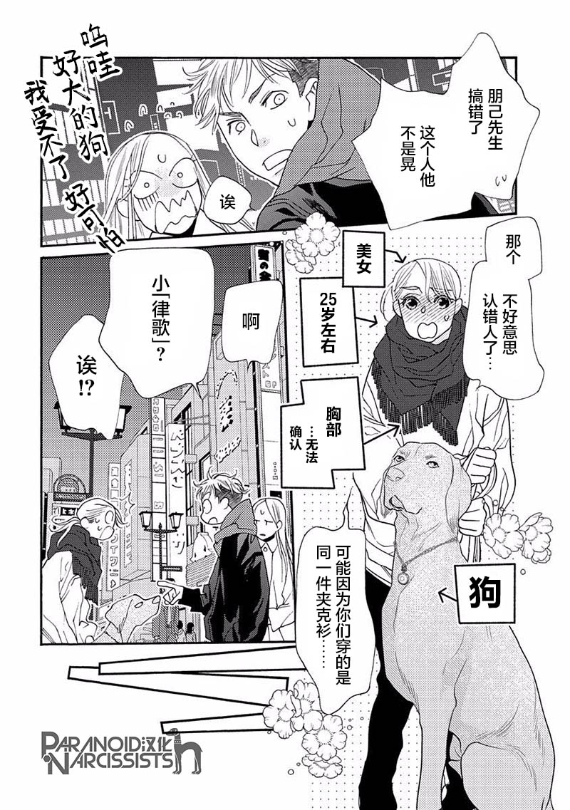 《恋上月犬男子》漫画最新章节第16话免费下拉式在线观看章节第【10】张图片