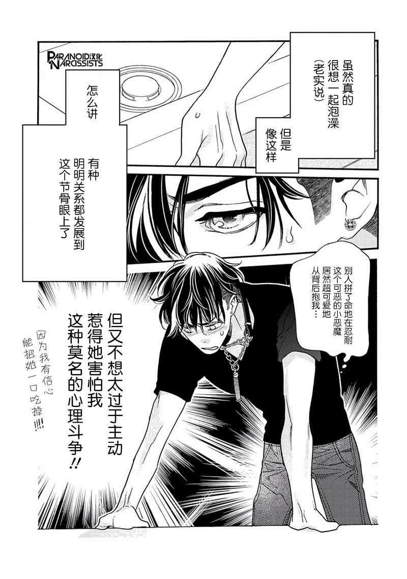 《恋上月犬男子》漫画最新章节第17话免费下拉式在线观看章节第【29】张图片