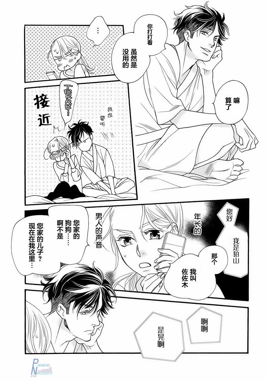 《恋上月犬男子》漫画最新章节第1话免费下拉式在线观看章节第【29】张图片