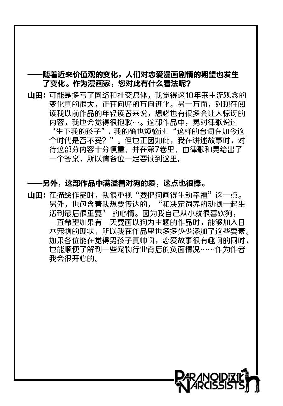 《恋上月犬男子》漫画最新章节anan漫画大奖免费下拉式在线观看章节第【3】张图片