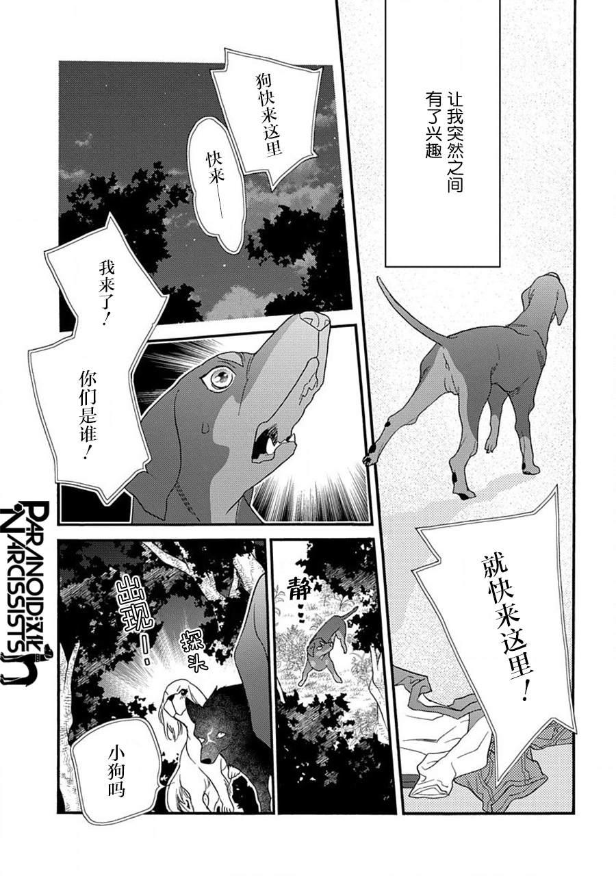 《恋上月犬男子》漫画最新章节第20话免费下拉式在线观看章节第【24】张图片