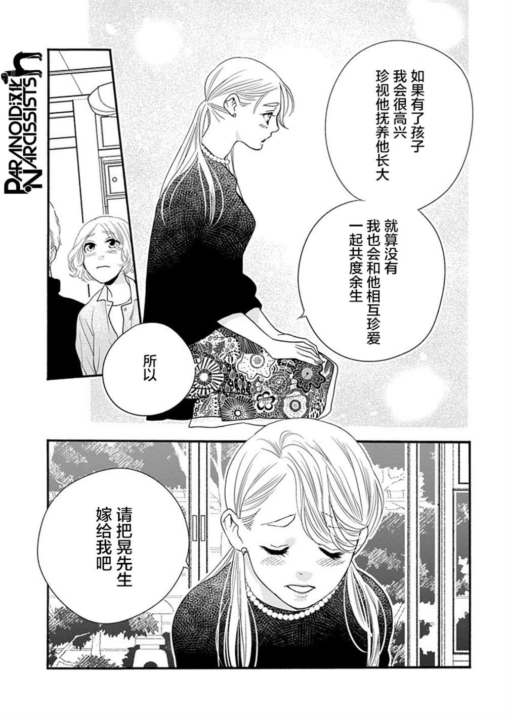 《恋上月犬男子》漫画最新章节第28话免费下拉式在线观看章节第【37】张图片