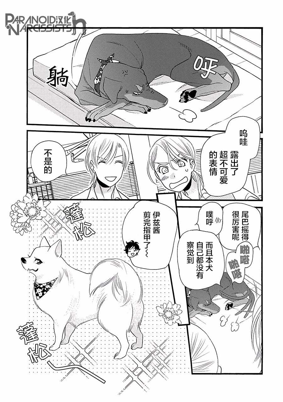 《恋上月犬男子》漫画最新章节第3话免费下拉式在线观看章节第【23】张图片