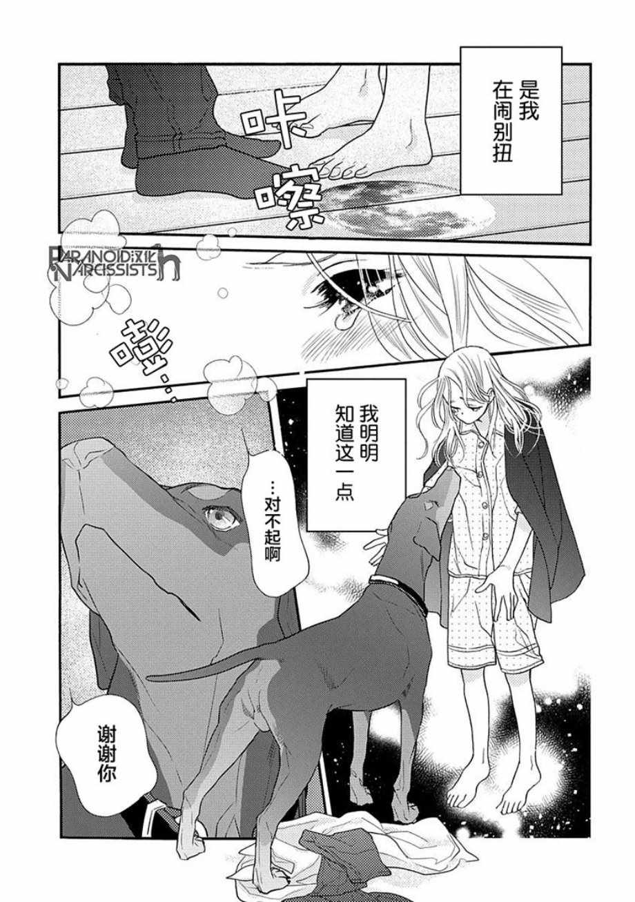 《恋上月犬男子》漫画最新章节第9话免费下拉式在线观看章节第【39】张图片