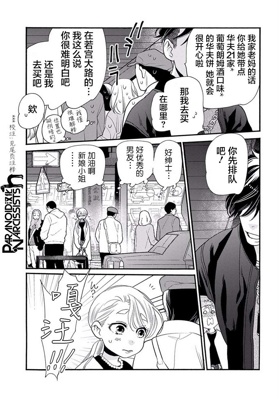 《恋上月犬男子》漫画最新章节第27话免费下拉式在线观看章节第【31】张图片