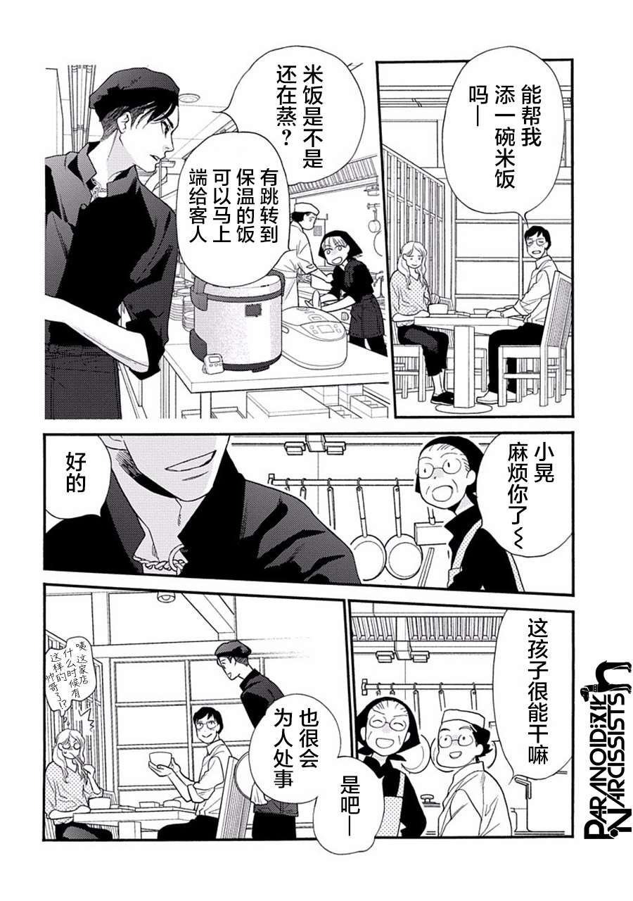 《恋上月犬男子》漫画最新章节第27话免费下拉式在线观看章节第【12】张图片