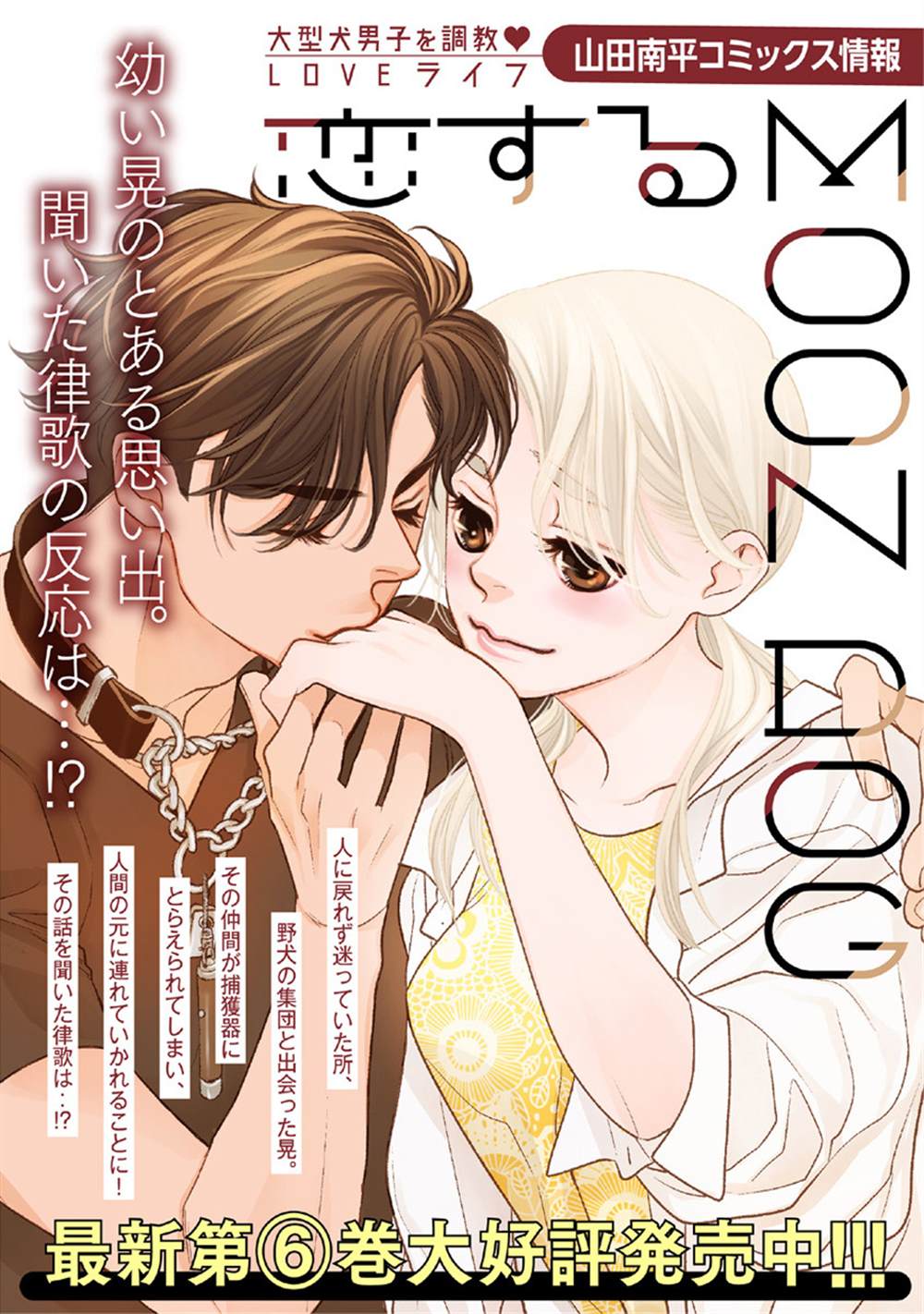 《恋上月犬男子》漫画最新章节第30话免费下拉式在线观看章节第【51】张图片