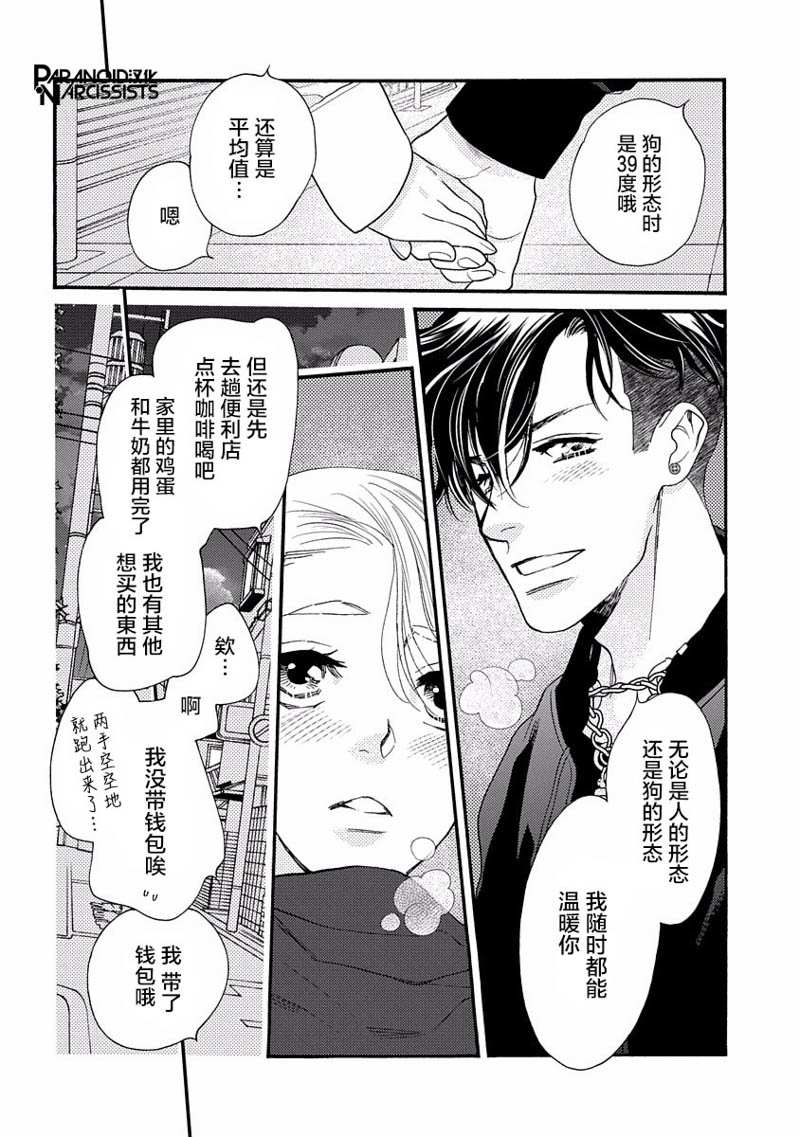 《恋上月犬男子》漫画最新章节第17话免费下拉式在线观看章节第【4】张图片