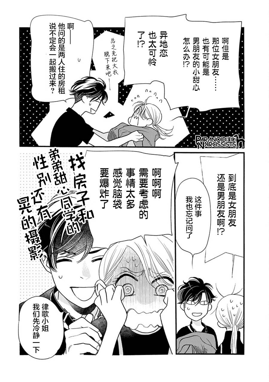 《恋上月犬男子》漫画最新章节第39话免费下拉式在线观看章节第【34】张图片