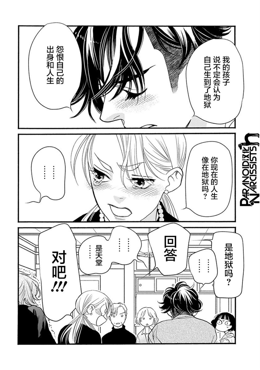 《恋上月犬男子》漫画最新章节第28话免费下拉式在线观看章节第【28】张图片