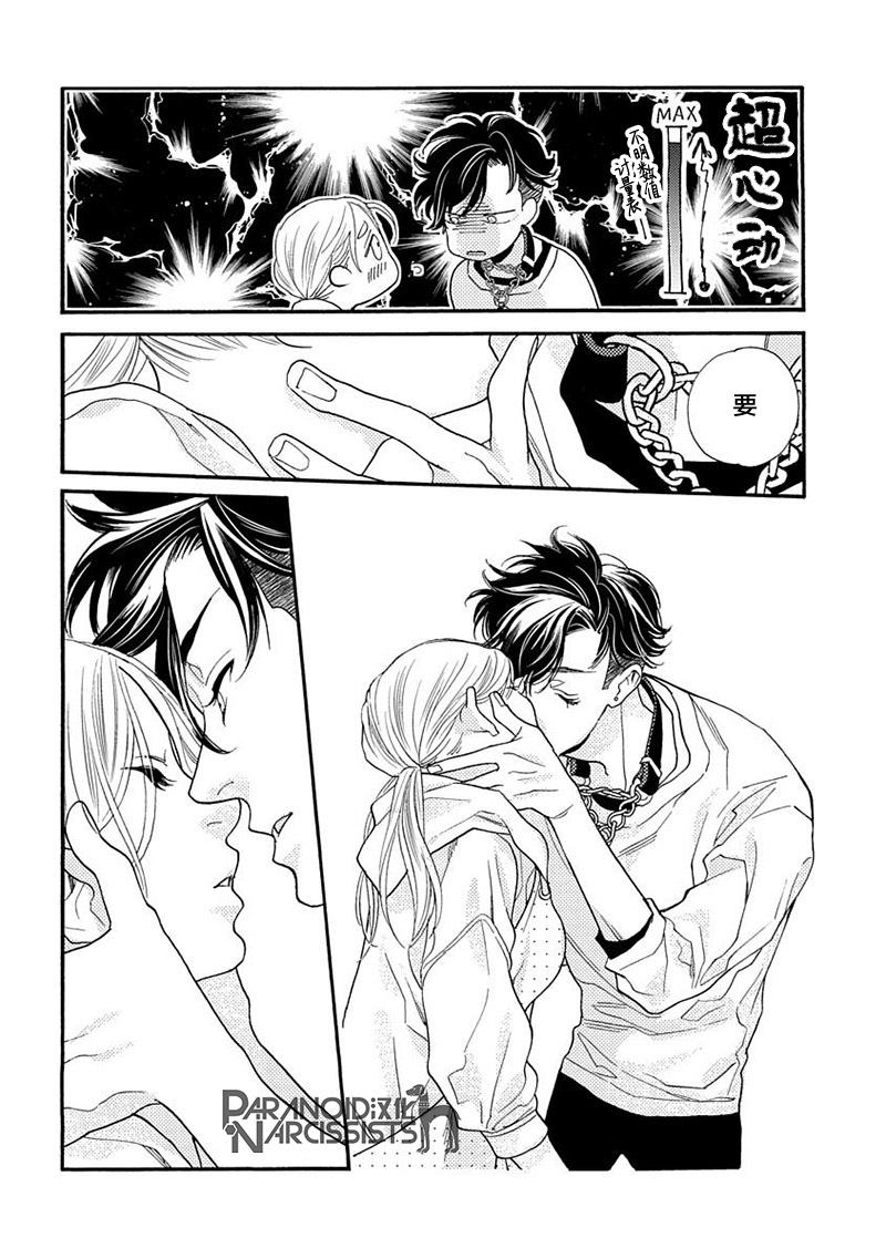 《恋上月犬男子》漫画最新章节第14话免费下拉式在线观看章节第【8】张图片