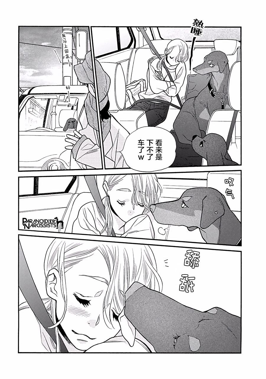 《恋上月犬男子》漫画最新章节第13话免费下拉式在线观看章节第【46】张图片