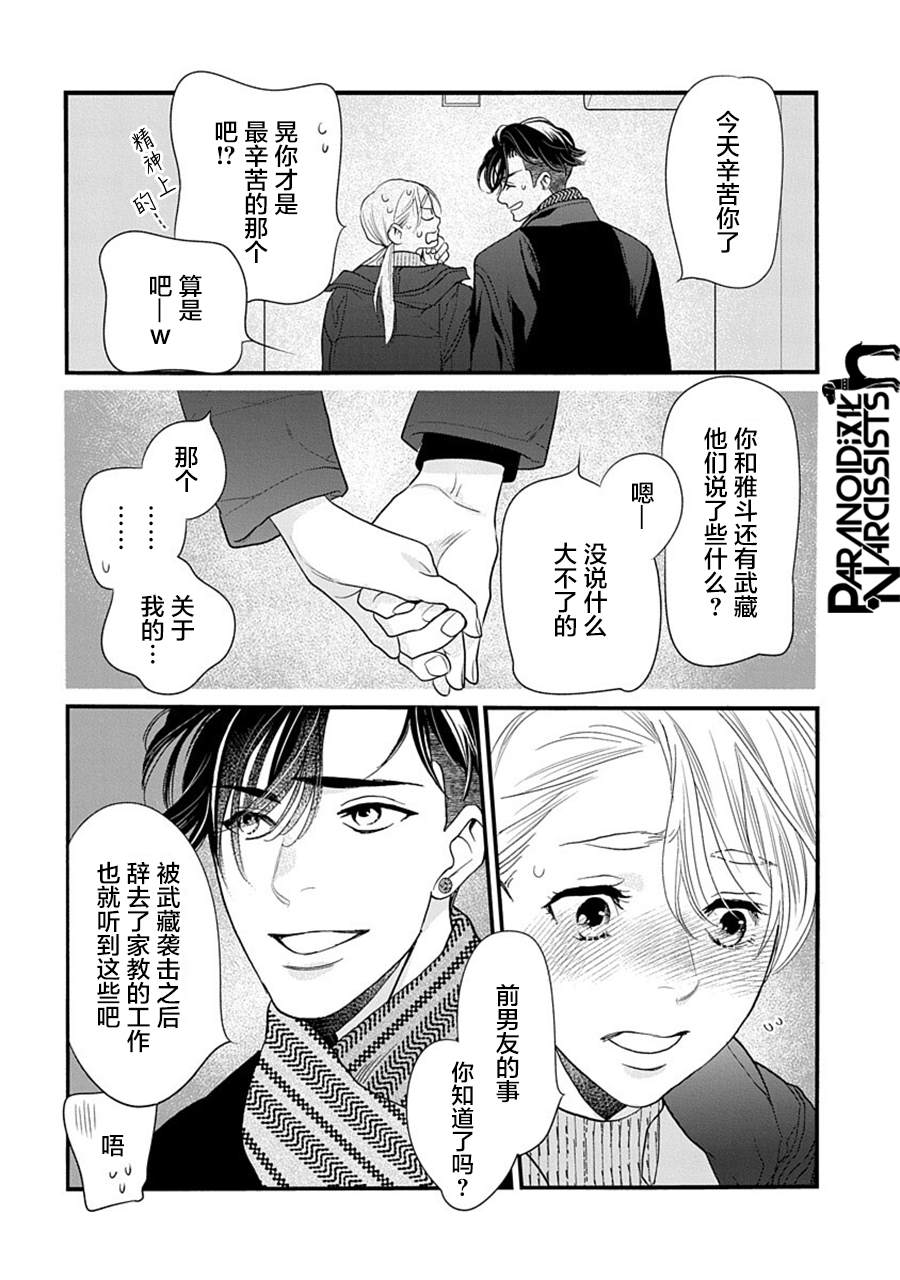 《恋上月犬男子》漫画最新章节第34话免费下拉式在线观看章节第【22】张图片